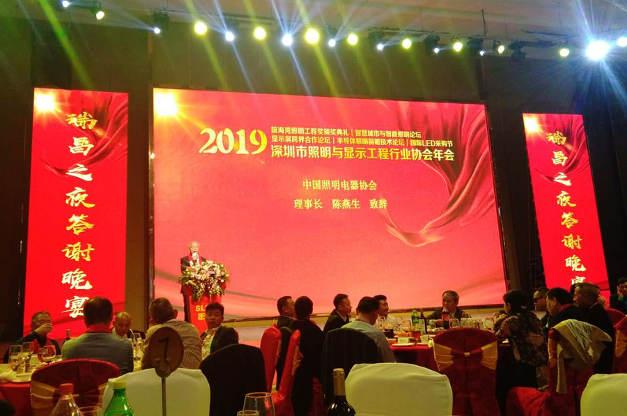 深圳市照明與顯示工程行業(yè)協(xié)會2019年會現(xiàn)場.jpg 深圳市照明與顯示工程行業(yè)協(xié)會2019年會現(xiàn)場.jpg